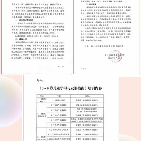 🌸疫情防控不出门 学习提升不止步——记水岩乡中心幼儿园线上教研培训活动