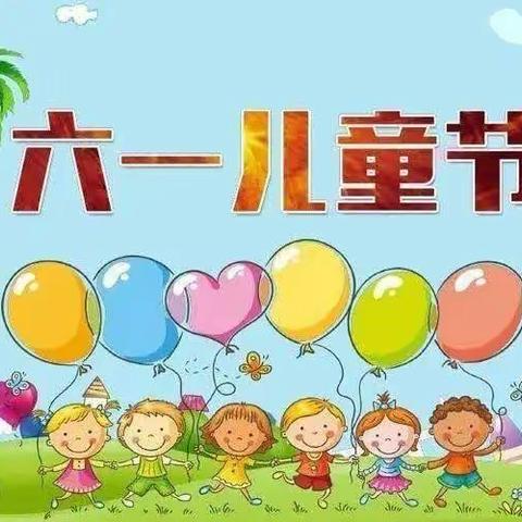 白石小学欢庆六一