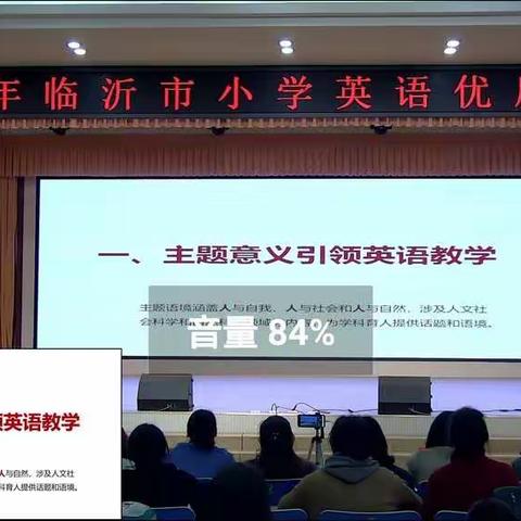 主题意义引领英语教学，实现学科素养