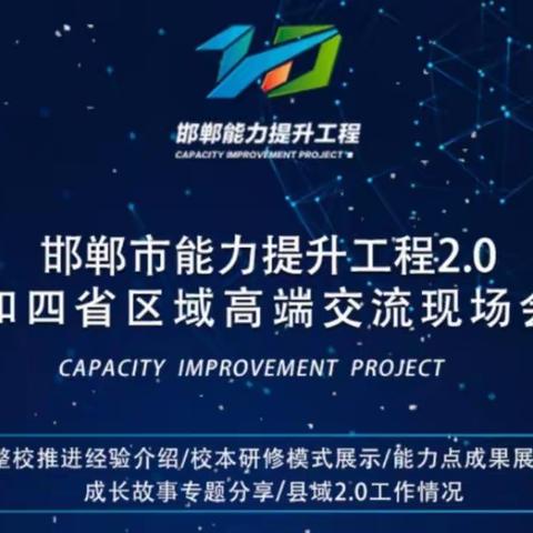 我们这三年---邯郸市丛台区丛中中心校信息能力提升2.0汇报