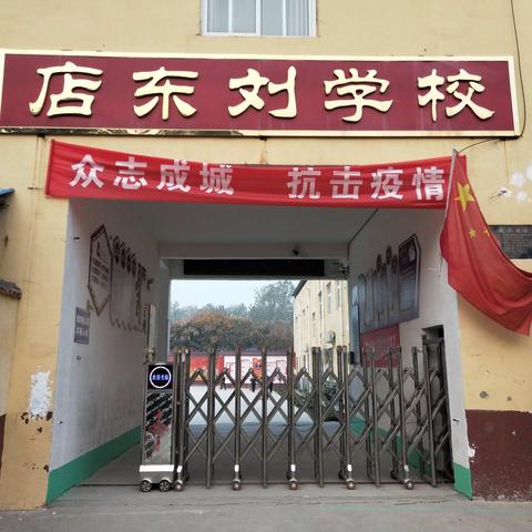 【望田镇店东刘小学】中国少年先锋队望田镇店东刘小学第一次代表大会