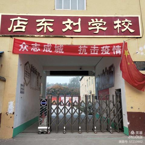 【望田镇店东刘小学】清明祭英魂