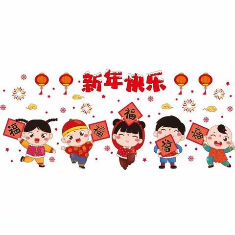 运河实验学校幼儿园迎新年汇报活动邀请～