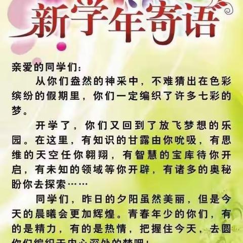 田柳镇中心小学六（2）班开学第一天纪实——你我从“新”开始