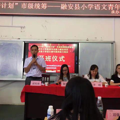 名师引领邂逅群文阅读教学的魅力——融安县“国培计划”青年教师助力培训