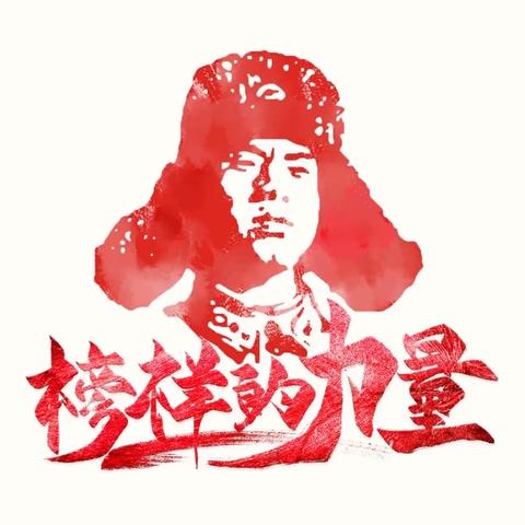 学习雷锋精神 争做“追锋”少年——临平一小510班太阳假日中队“城市守护者，最美一小人”学雷锋志愿活动