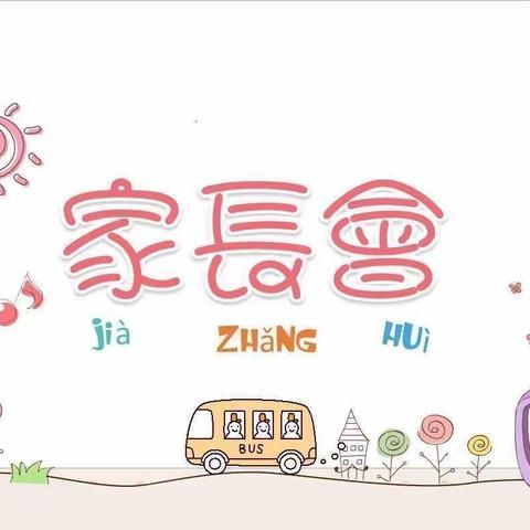 家园同心抗疫情 线上携手促成长——长丰县北城富民路幼儿园线上家长会