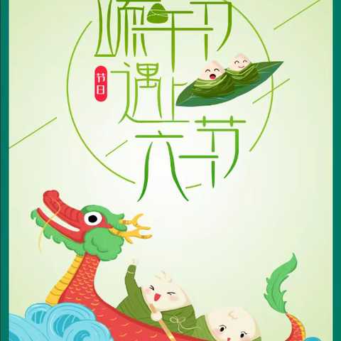 “童趣六一· 粽享端午”长丰县北城富民路幼儿园六一·端午双节系列活动
