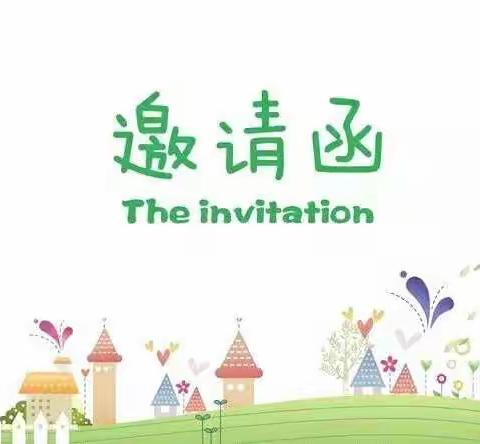 前北流幼儿园星星三班家长开放半日活动邀请函