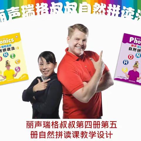 Book4&Book5教学设计