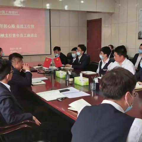 青铜峡支行组织召开“百年初心路 奋进工行情”青年座谈会