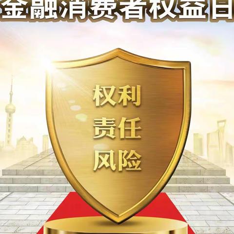 工商银行青铜峡支行开展“3.15”金融消费者权益宣传活动
