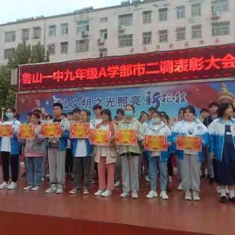 市二调表彰大会