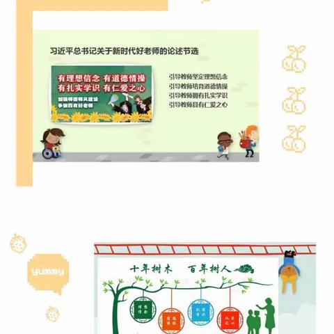 修师德，筑师魂     ——鲁山县第一幼儿园师德师风培训