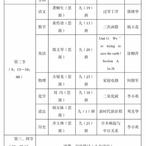 交流传递花火 携手共育花开——记遂川县思源实验学校、万安二中教学教研活动