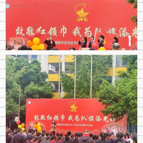 “请党放心 强国有我”      ——双流区东升小学建队73周年主题活动（二年级一班）