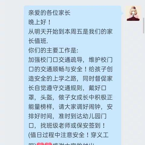 暖心守护，“义”路同行 中一班家长义工活动