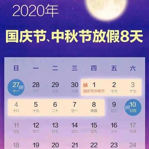 2020年高村乡小天鹅幼儿园国庆中秋放假通知