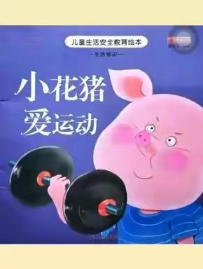 运动小健将，——武江区工业中幼儿园线上教学活动