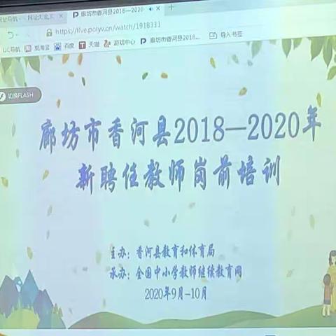 五百户镇新教师入职培训—前楼小学