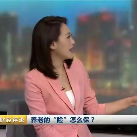 养老的“险”怎么保