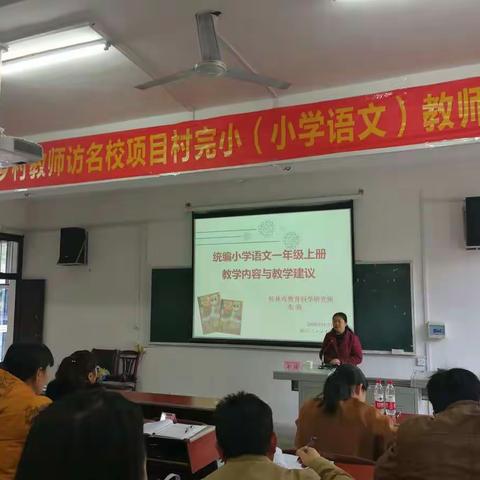 2018“国培计划”乡村教师访名校项目村完小(小学语文)教师培训