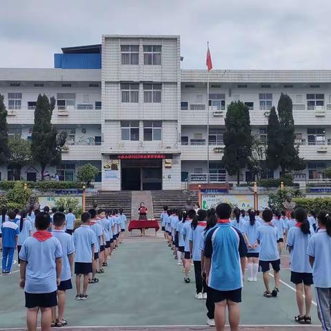 乘风远航启新程  春华秋实绘佳卷——小水小学举行2022秋季开学典礼