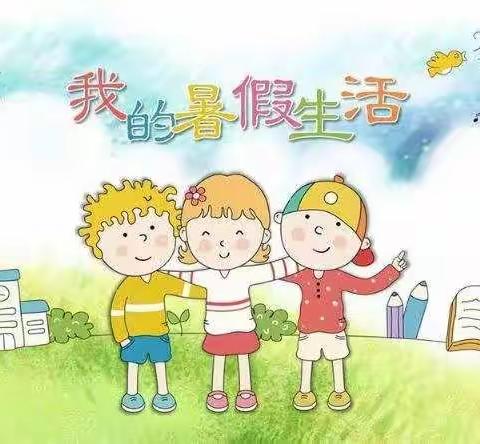 快乐暑假，缤纷生活——金家营小学二年级暑期纪实