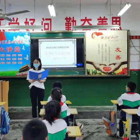 友善在我心中！——金家营小学社会主义价值观大讲堂友善篇