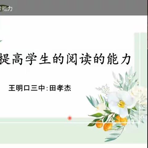 点亮阅读心灯，发现语文之美 ----同心圆团队举行第三期网络教研活动