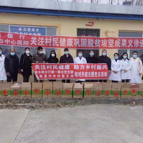 交通银行与佳木斯市中心医院开展“关注村民健康，助力乡村振兴”义诊送药活动