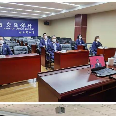 佳木斯分行组织全员收看二十大开幕会