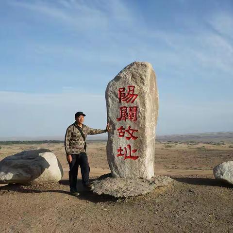 古塞雄关——阳关