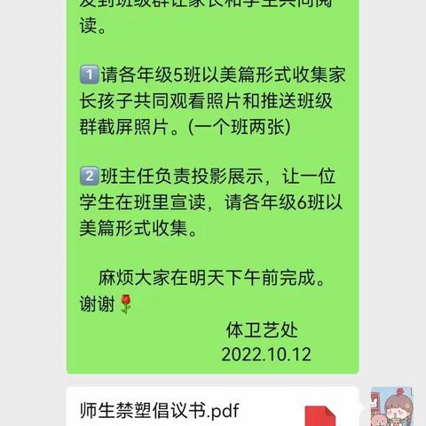 三年级组观看“禁塑倡议书”照片及班级群推送截图