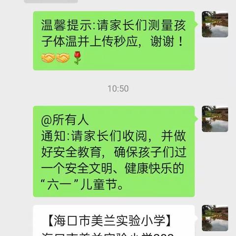 二年级组“六一”放假通知截图