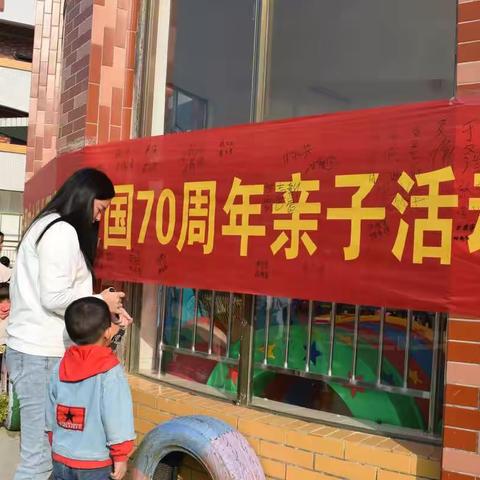 “祝福祖国”——关田中心幼儿园庆祝建国70周年亲子活动