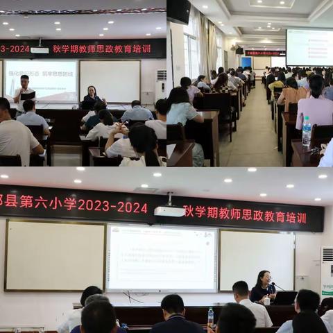 强化意识形态，筑牢思想防线                    —— 于都县第六小学2023年秋学期教师思想政治教育培训