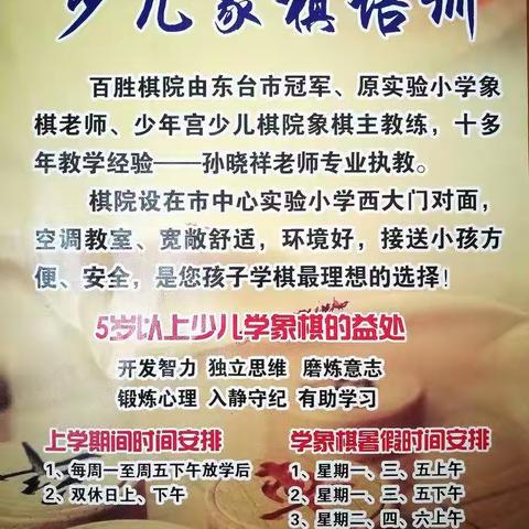 东台市百胜棋院暑假招生火热报名中！！！！