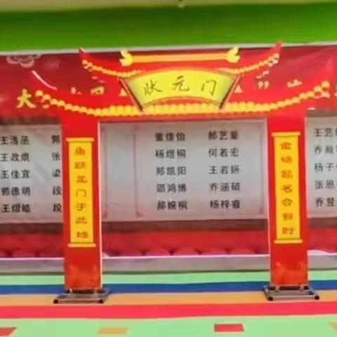 北马驹幼儿园大型古风“状元·及第”毕业典礼圆满结束