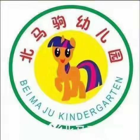 北马驹幼儿园大班《庆元旦，迎新年》主题活动美篇