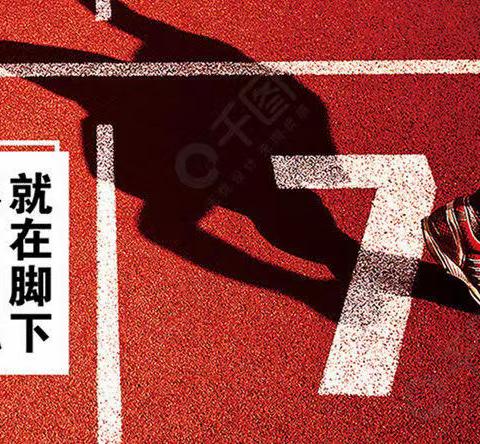 体教融合促进发展，五育并举全面成长－－海原县李旺镇中心小学举办第二届田径运动会活动简讯