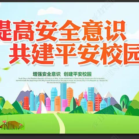 海原县督导室督查李旺学区“忠诚保平安 喜迎二十大”校园安全大排查、大整治工作简讯
