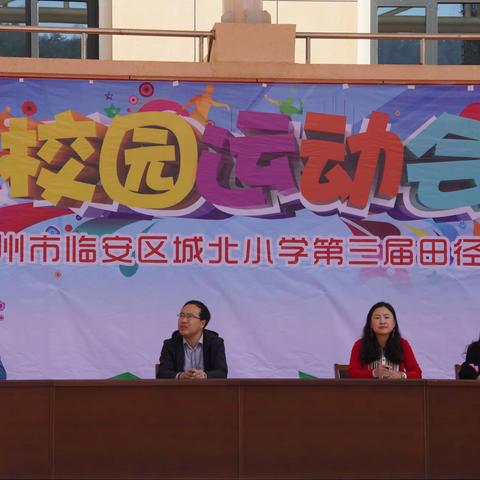 401班雏鹰展翅  赛运动风采  展优秀自我  —城北小学第三届田径运动会