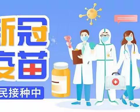 宫河学区3-11周岁学生(幼儿)新冠病毒疫苗接种---告家长书