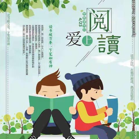 经典启心智，书香润心田——实验小学四年二班学生假期阅读