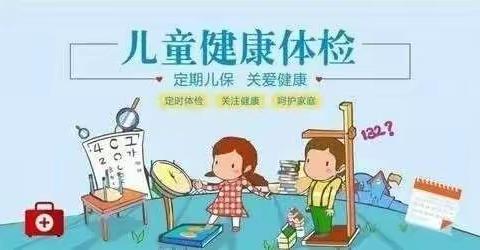 东方红幼儿园小一班——《健康体检》