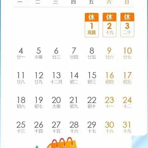 领航卓越幼儿园元旦放假通知