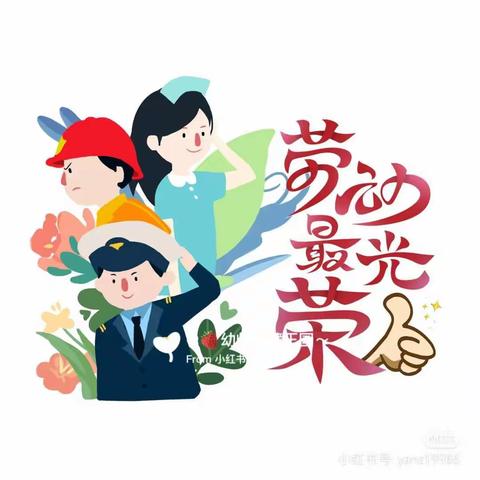 乌苏里江幼儿园  中二班  五一主题活动：劳动真快乐