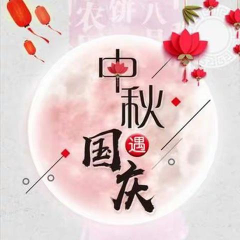 乌苏里江幼儿园中二班 《浓情中秋，欢度国庆》主题活动