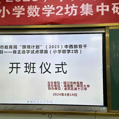 相约国培，遇见成长——银川市“国培计划”（2023）自主选学项目破壳行动